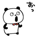 ぱんださん あいうえお