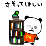 ぱんだのおねがい