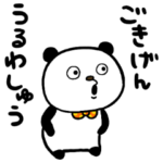敬語でぱんだ