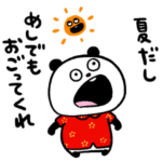 夏だ！ぱんだだ！