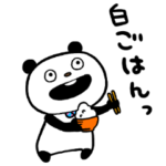 ぱんだと白ごはん