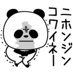 パンダダーカタコト日本語