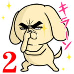 目ヂカラ☆わんこ2