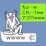 吹き出しだと思ったらアゴだった☆アゴ伝説