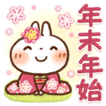 冬・年末年始❄白うさぎさん