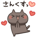 動く！ねこのくろ ぱーと１！