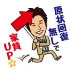 廃墟不動産投資と物件無料ゲット 3