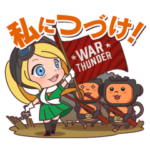 『War Thunder』