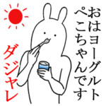 ぺこちゃんシュールスタンプダジャレ編