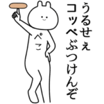 自由すぎるスタンプ/名前