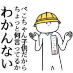 自由すぎるスタンプ/名前