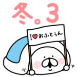 ゆるうさぎの冬。3