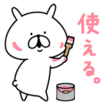 ゆるうさぎ 使える。