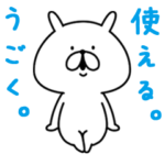 ゆるうさぎ 使える。うごく。