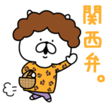 ゆるうさぎ 関西弁。