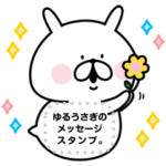 ゆるうさぎのメッセージスタンプ。