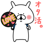 ゆるうさぎのオタ活。