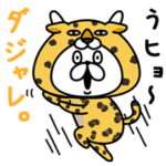 ゆるうさぎの使えるダジャレ。