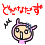 山形弁のゆるうさぎ