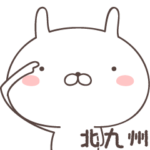 ゆるうさ　北九州弁