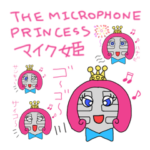マイク姫