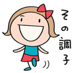 前向き☆リボンのマルン