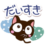 小さい黒猫スタンプ