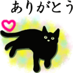 シンプル黒猫☆毎日使える▷ほんわか
