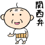 関西のちっちゃいおっさん