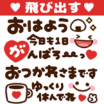 飛び出す♡シンプルメッセージ