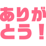 超シンプル！文字だけで日常会話できる
