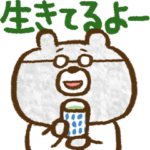 おじいちゃんに贈るスタンプ