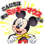 しゃべる♪ミッキーマウスと仲間たち