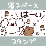 《省スペース》ぼくは、いぬ。