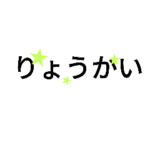 シンプル簡単返信☆定型文