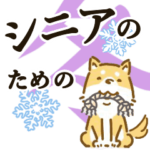 ひと目で見つかる敬語マメ柴冬