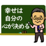 笑顔の中高年7 名言編