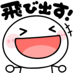 飛び出して動く♡くっきりデカ文字棒人間