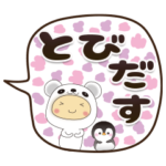 吹き出しから飛び出す☆白くまんとチビぺん