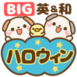 ❤️たれ耳ワンコのハロウィン