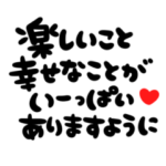 大切な人に贈る♡誕生日♡お祝いの言葉