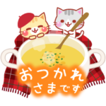 飛び出す！にゃーにゃー団５★秋冬