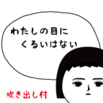 いつもの面白スタンプ