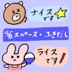 省スペースなくまちゃんとうさぎちゃん