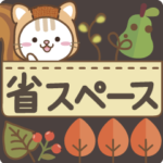 大人のためのねこ秋の省スペーススタンプ