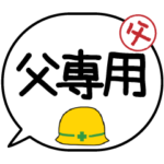 デカ吹き出し日常スタンプ