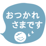 見やすい敬語の吹き出し