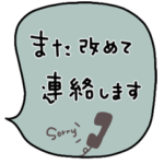 オトナな敬語吹き出し