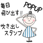 毎日飛び出すPOP吹き出しおだんごガール