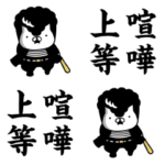 飛び出す！ヤンキーにゃんこ絵文字